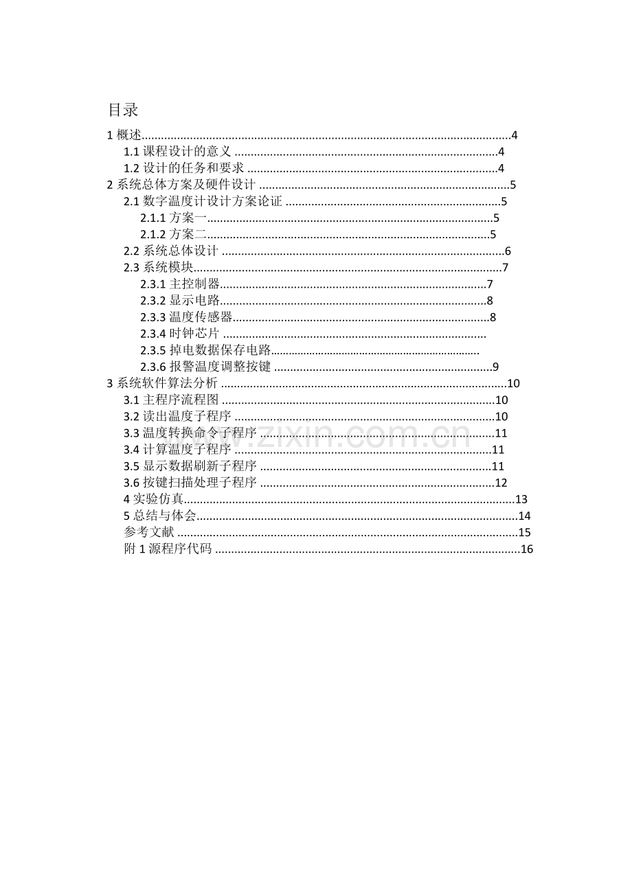 数字温度计设计报告毕业设计论文.docx_第3页