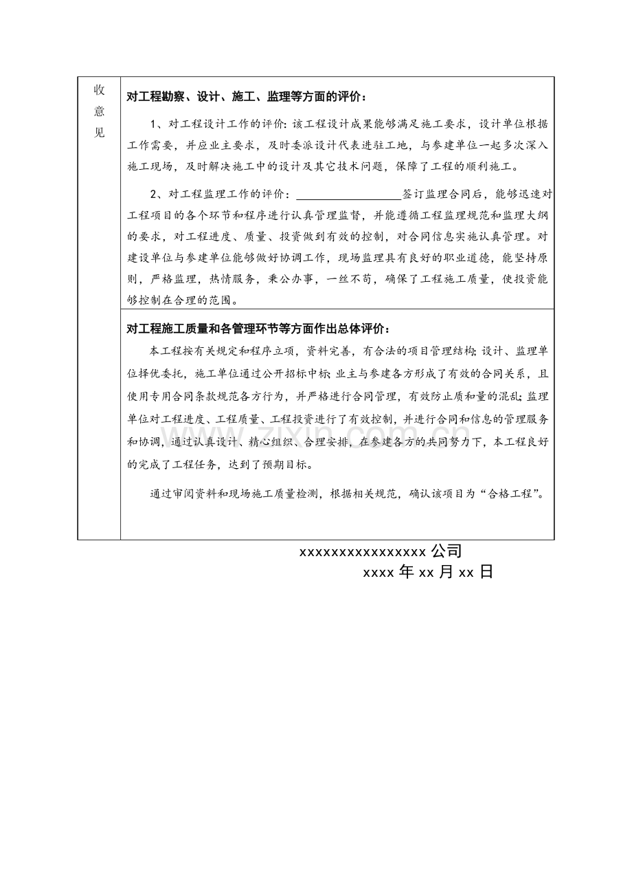 工程竣工验收报告(范本).doc_第2页