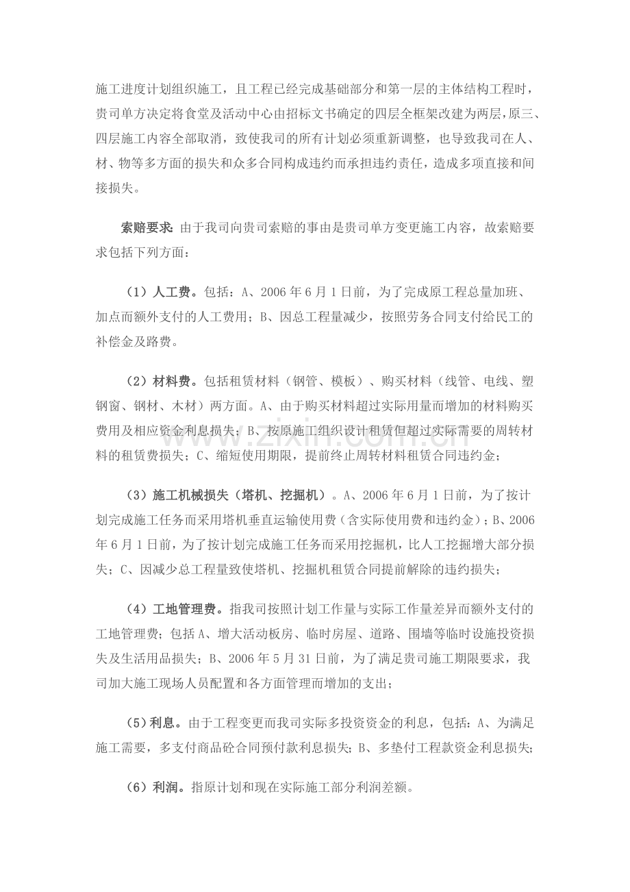 工程索赔报告书(建筑工程索赔事件).doc_第2页