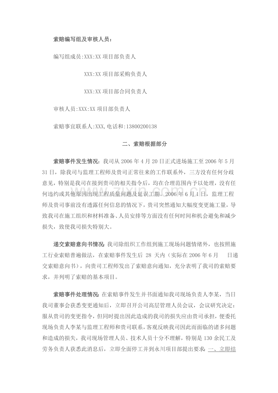 工程索赔报告书(建筑工程索赔事件).doc_第3页