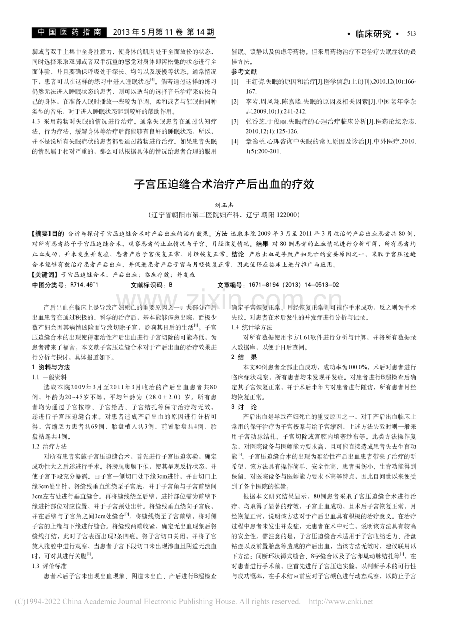 心理咨询中失眠的常见原因分析及治疗.pdf_第2页