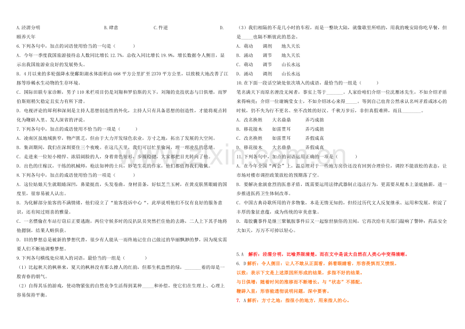 成语误用的十个类型.doc_第3页