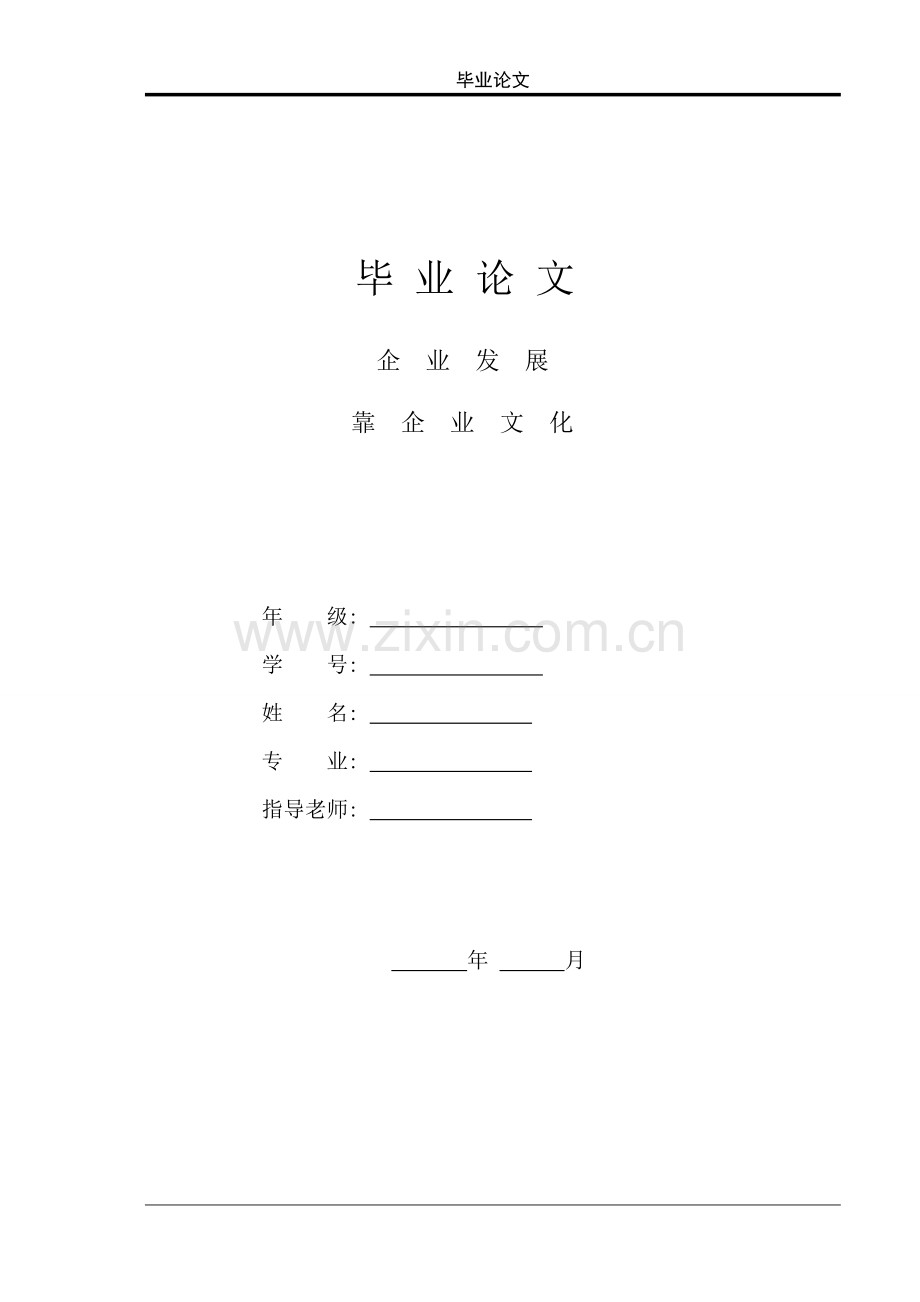 企业文化是企业发展的关键(论文).doc_第1页