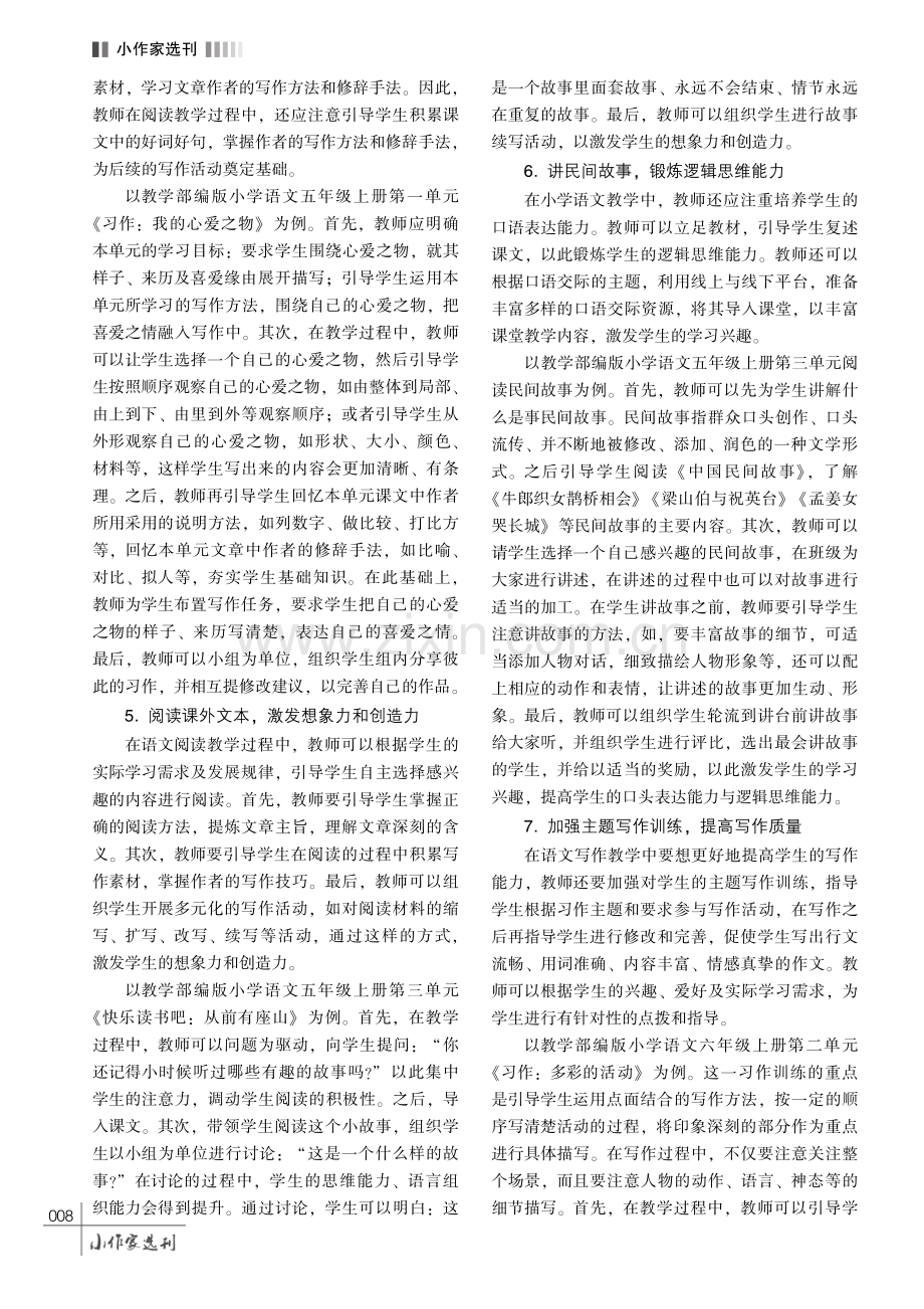 小学语文教学中培养学生写作能力的有效策略.pdf_第3页