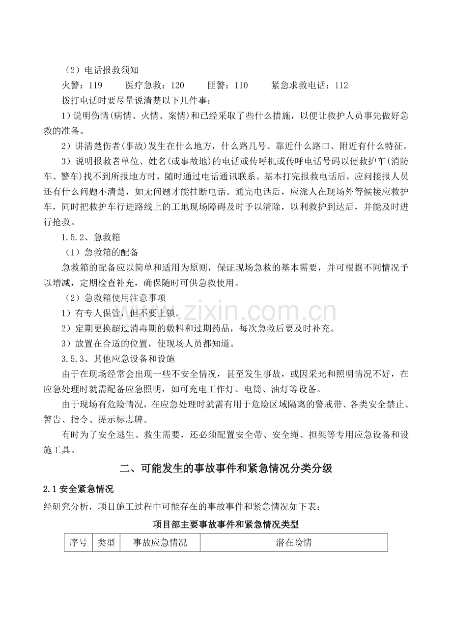 应急预案施工方案技术交底.doc_第3页