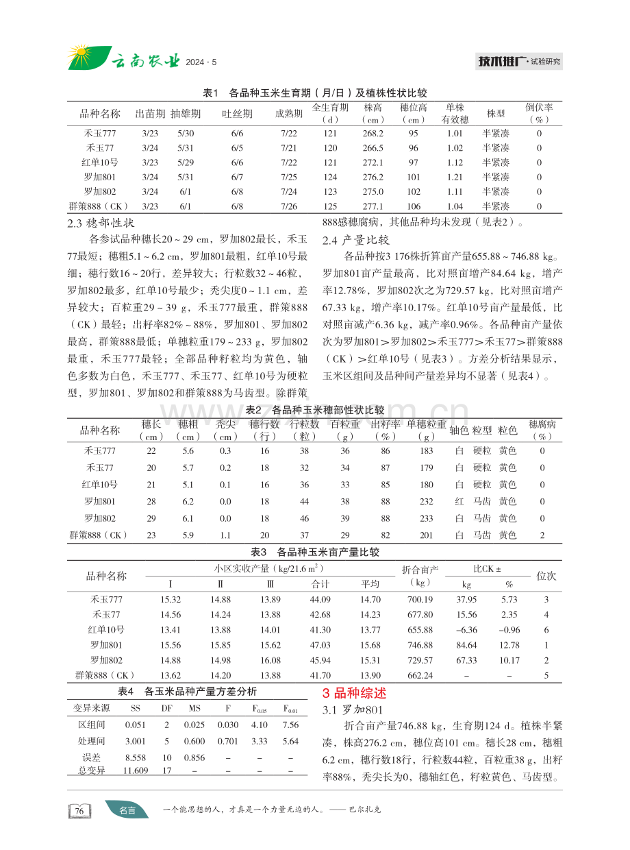 西南区玉米新品种筛选 (1).pdf_第2页