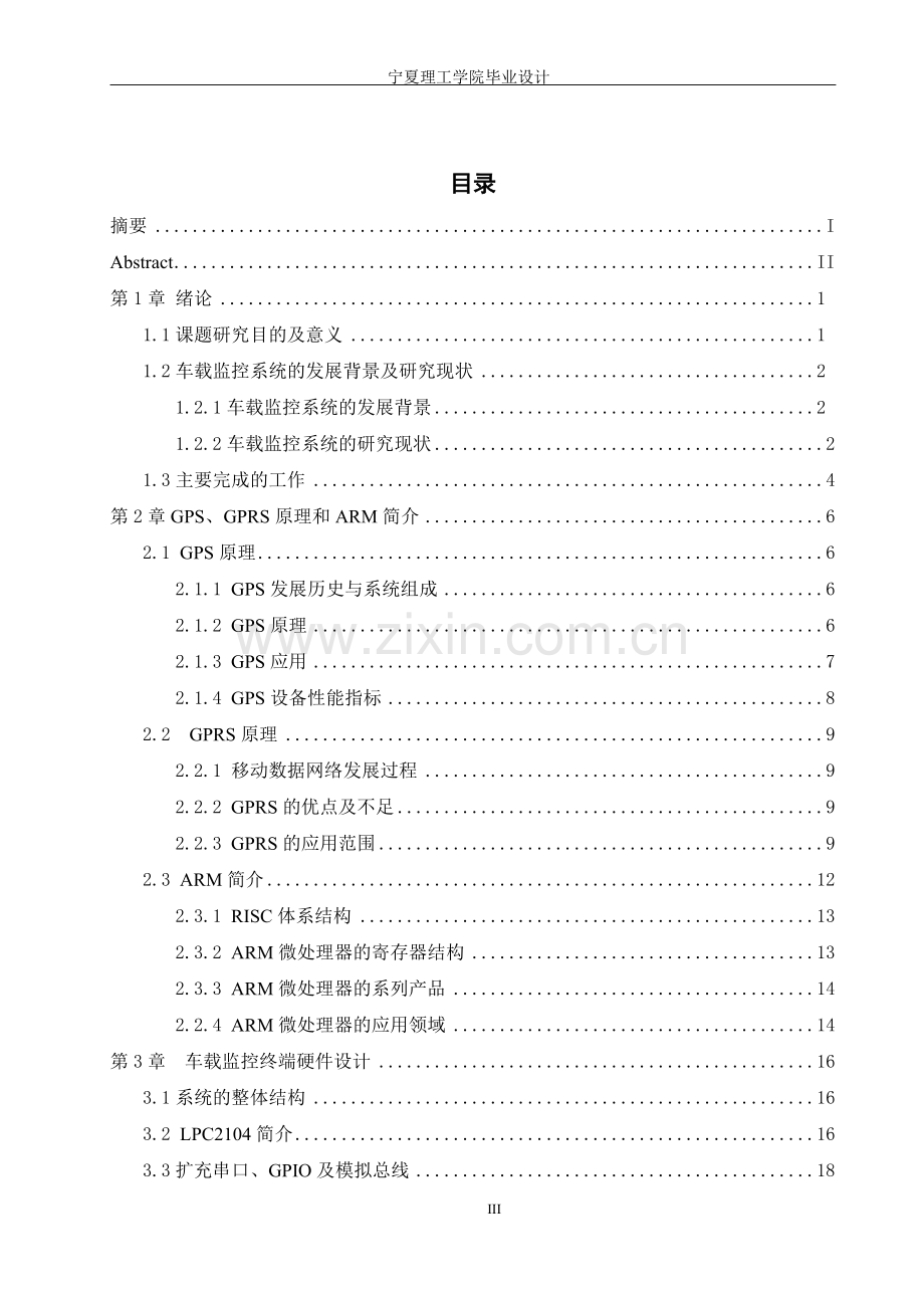 基于gpsgsm的汽车防盗追踪系统设计毕业大学论文.doc_第3页