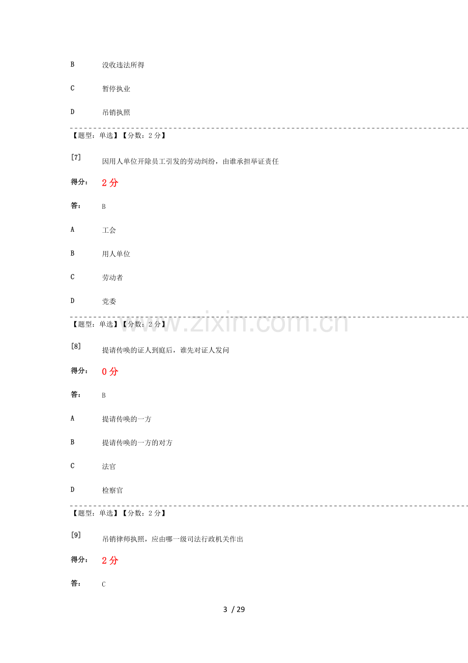 律师与公证制度选择题第二部分.doc_第3页