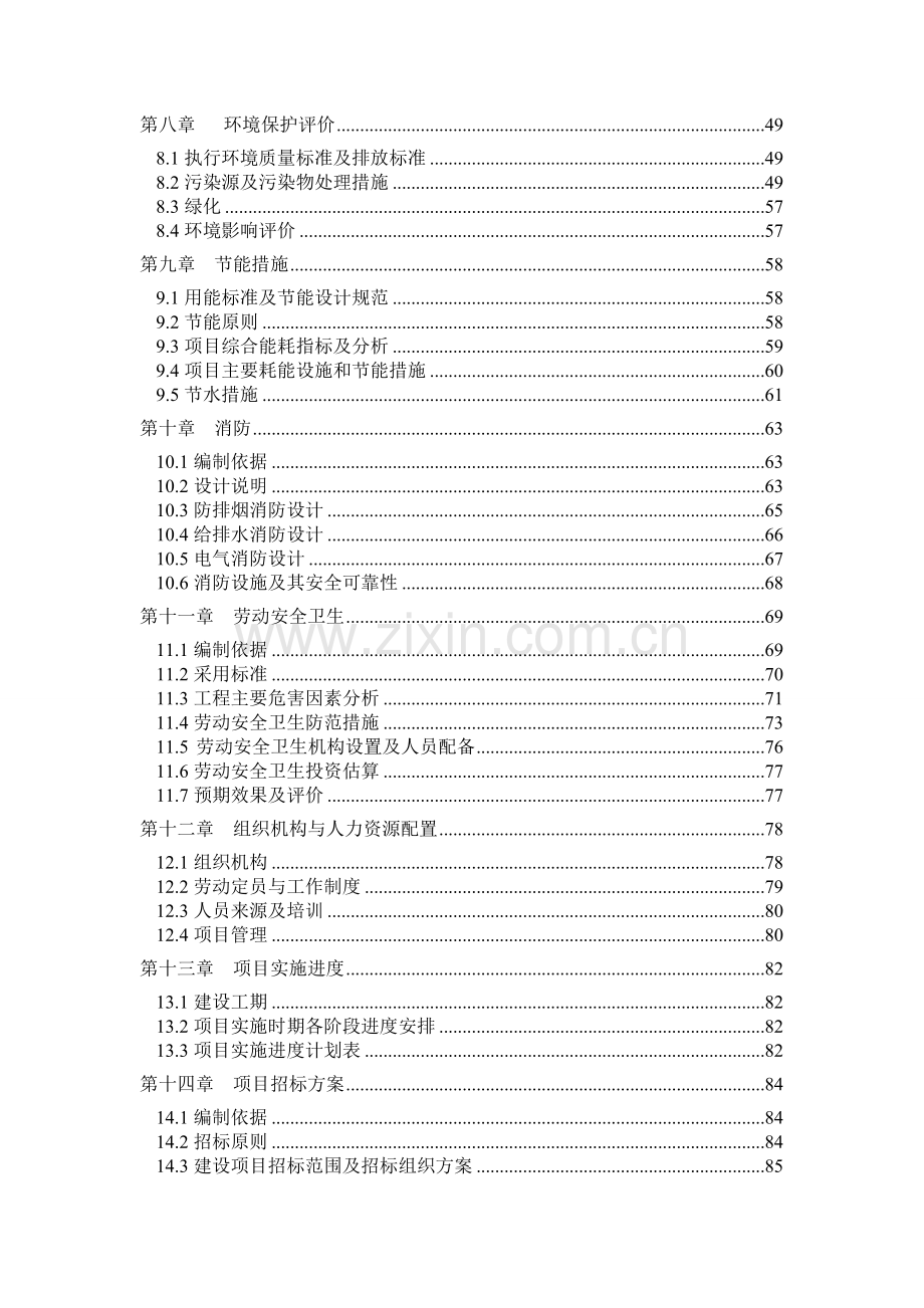 长三角石材展示交易中心可行性研究报告.doc_第2页