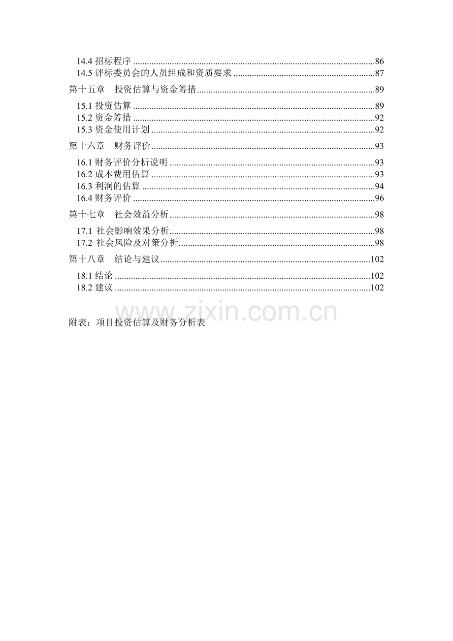 长三角石材展示交易中心可行性研究报告.doc_第3页