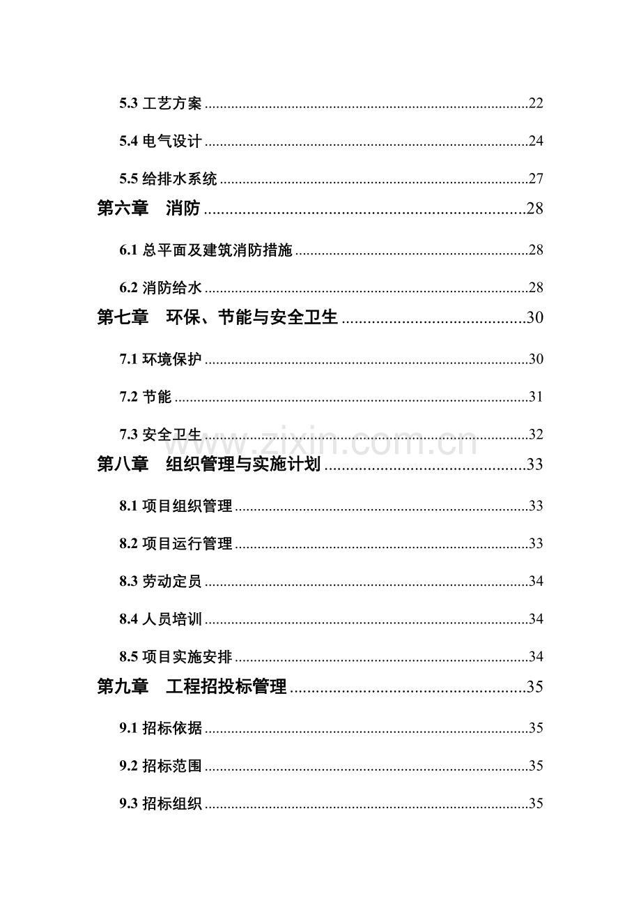 省级粮食储备库扩建项目建设可研报告.doc_第3页