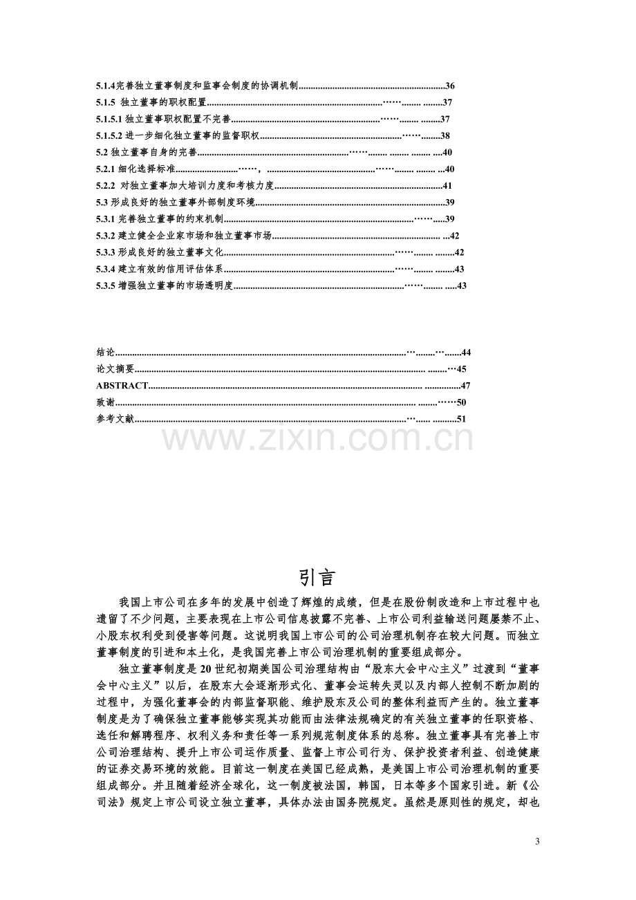 制度-论我国独立董事制度的现状和完善.doc_第3页