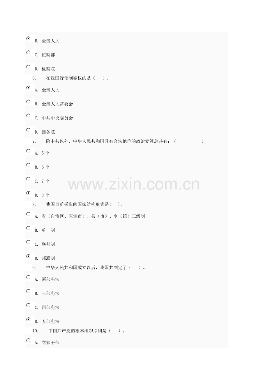 当代中国政治制度机考题库.doc_第2页