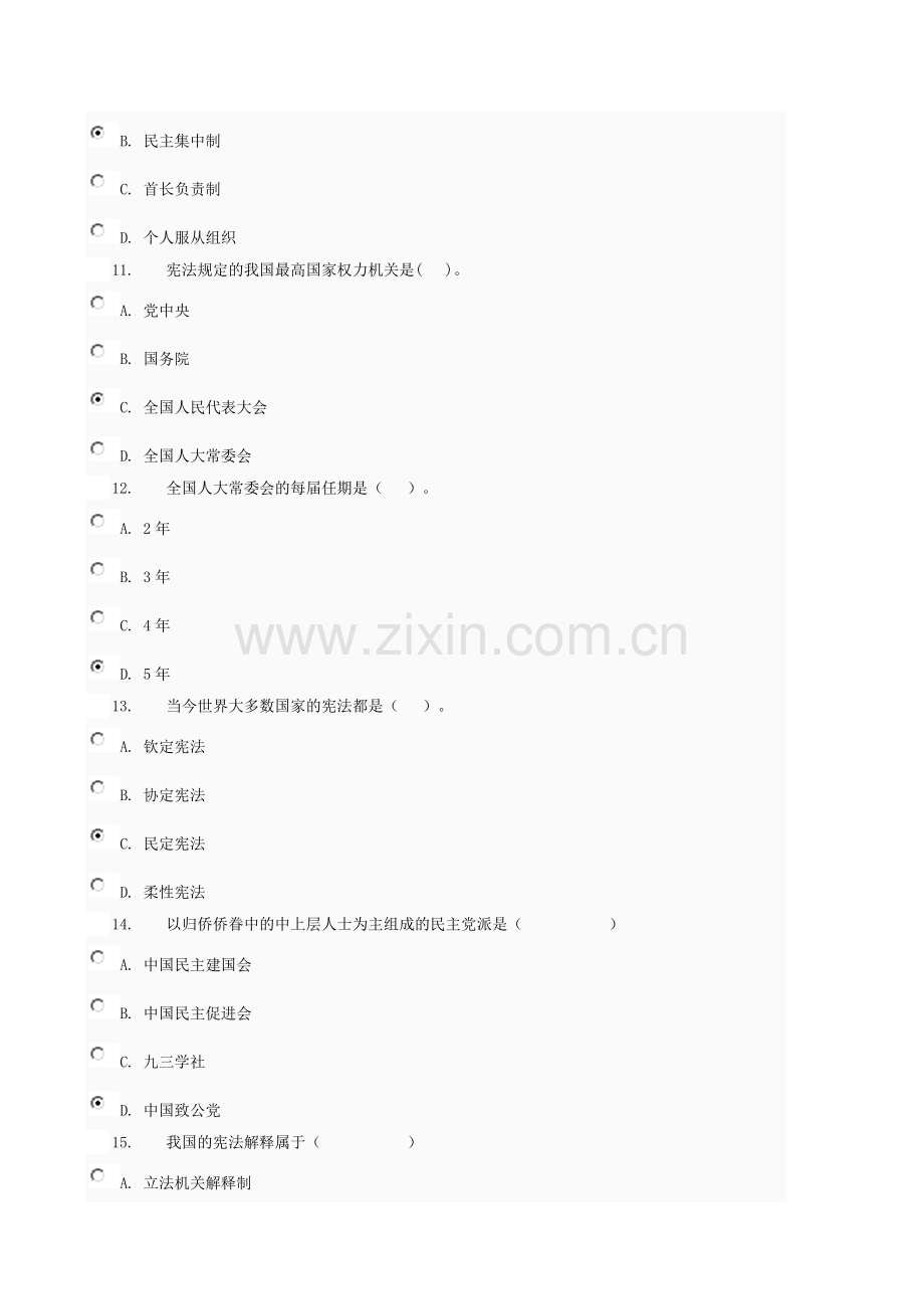 当代中国政治制度机考题库.doc_第3页