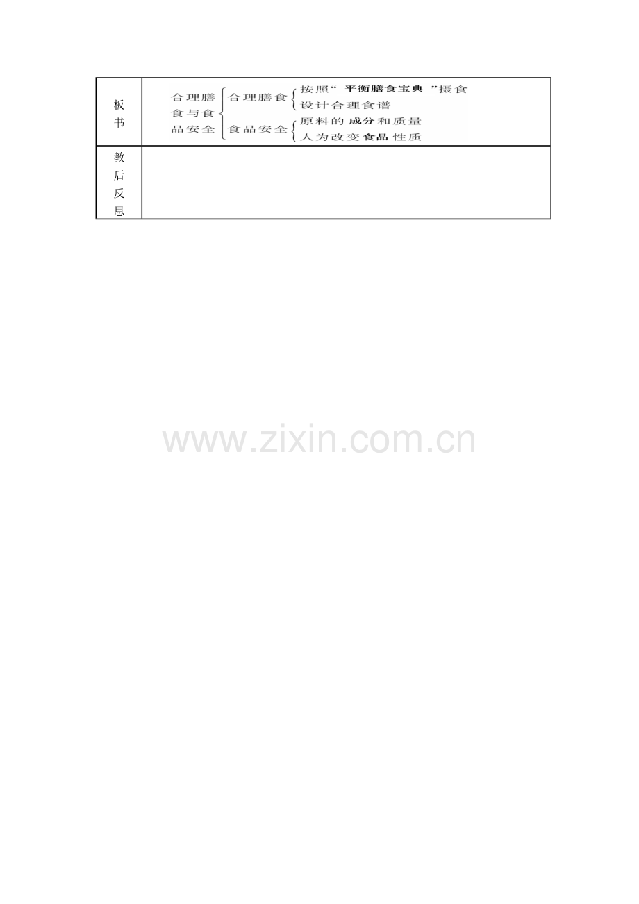 山东省邹平县实验中学七年级生物下册-3.1.3-合理膳食教案.doc_第3页