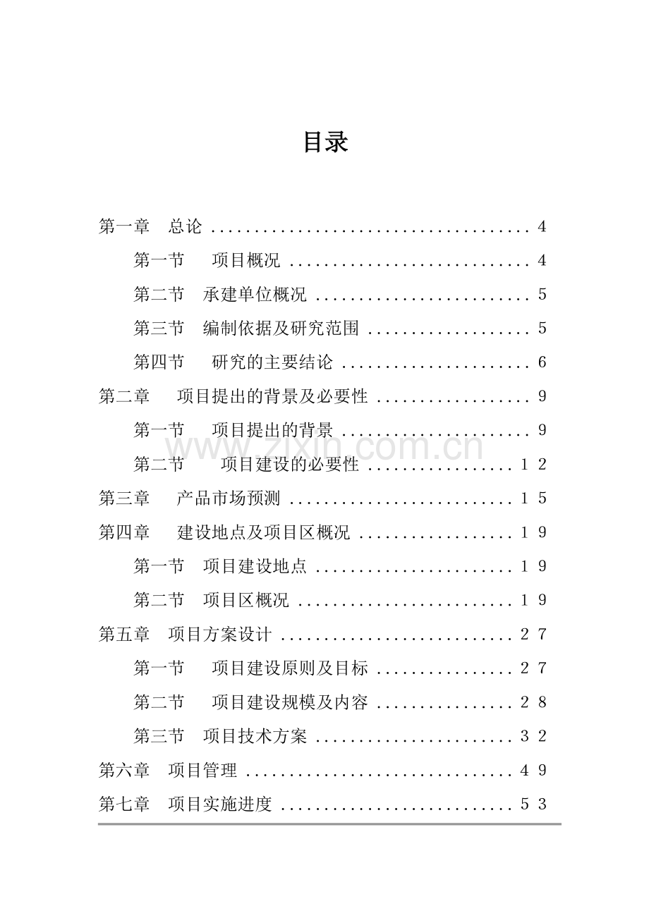 大豆水稻良种繁育基地一期工程项目可行性研究报告.doc_第2页