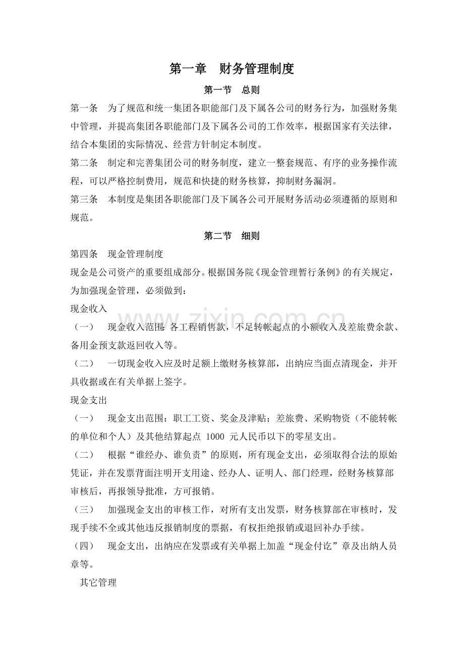 某某集团公司财务管理制度全套汇编10.doc_第2页