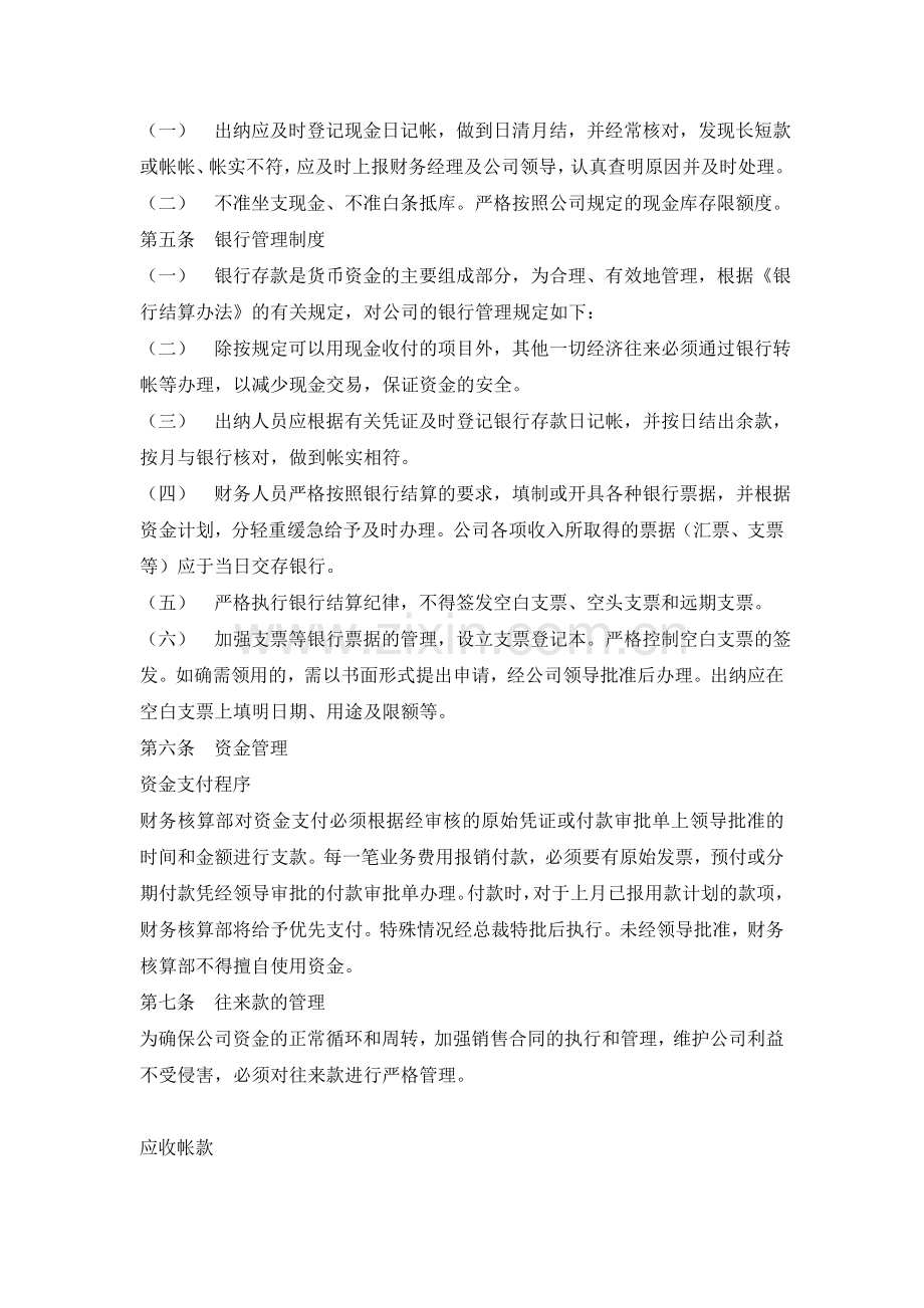 某某集团公司财务管理制度全套汇编10.doc_第3页