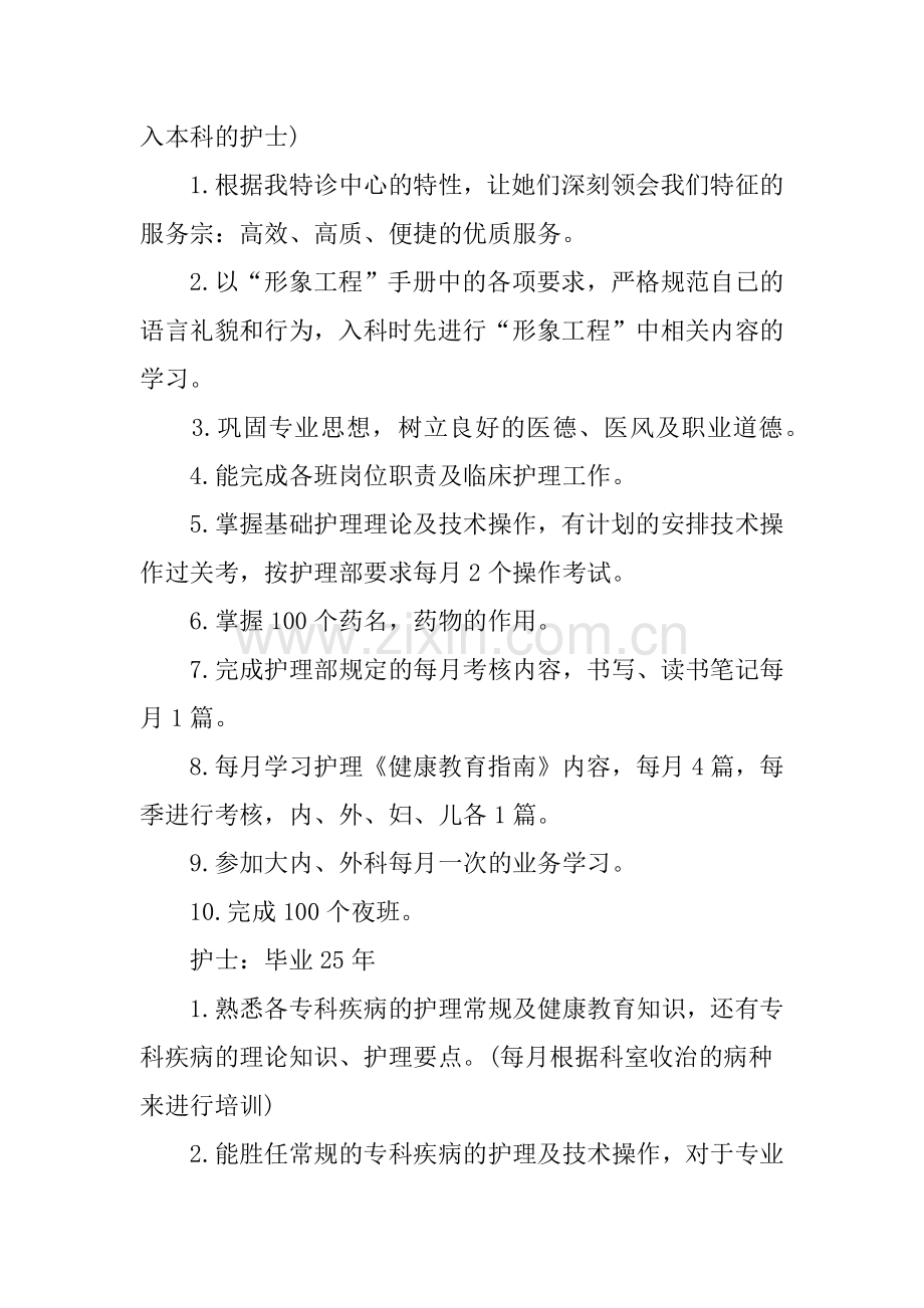 护理人员培训学习计划.doc_第3页