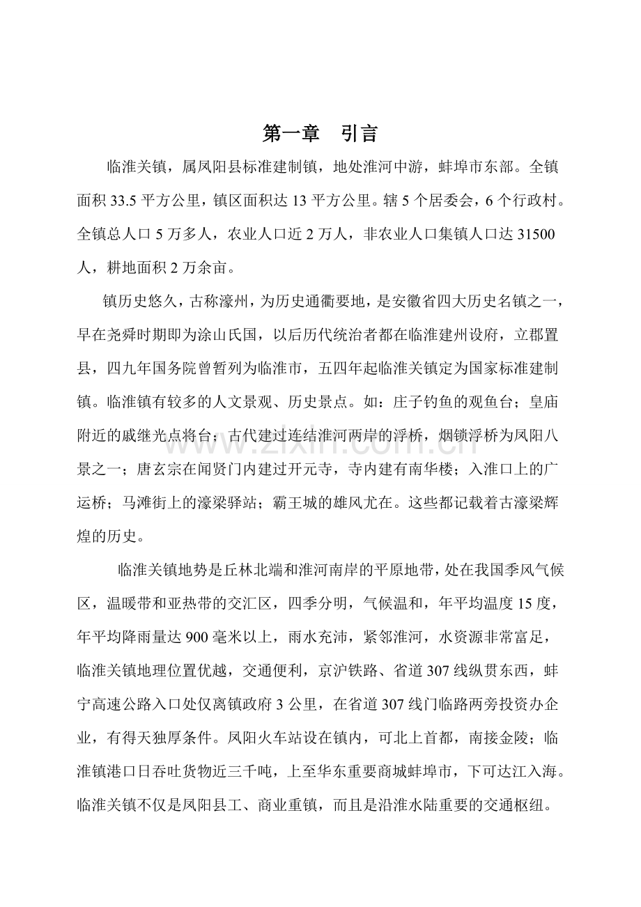 学士学位论文--临淮关水文站中长期洪水预报方案的研制.doc_第3页