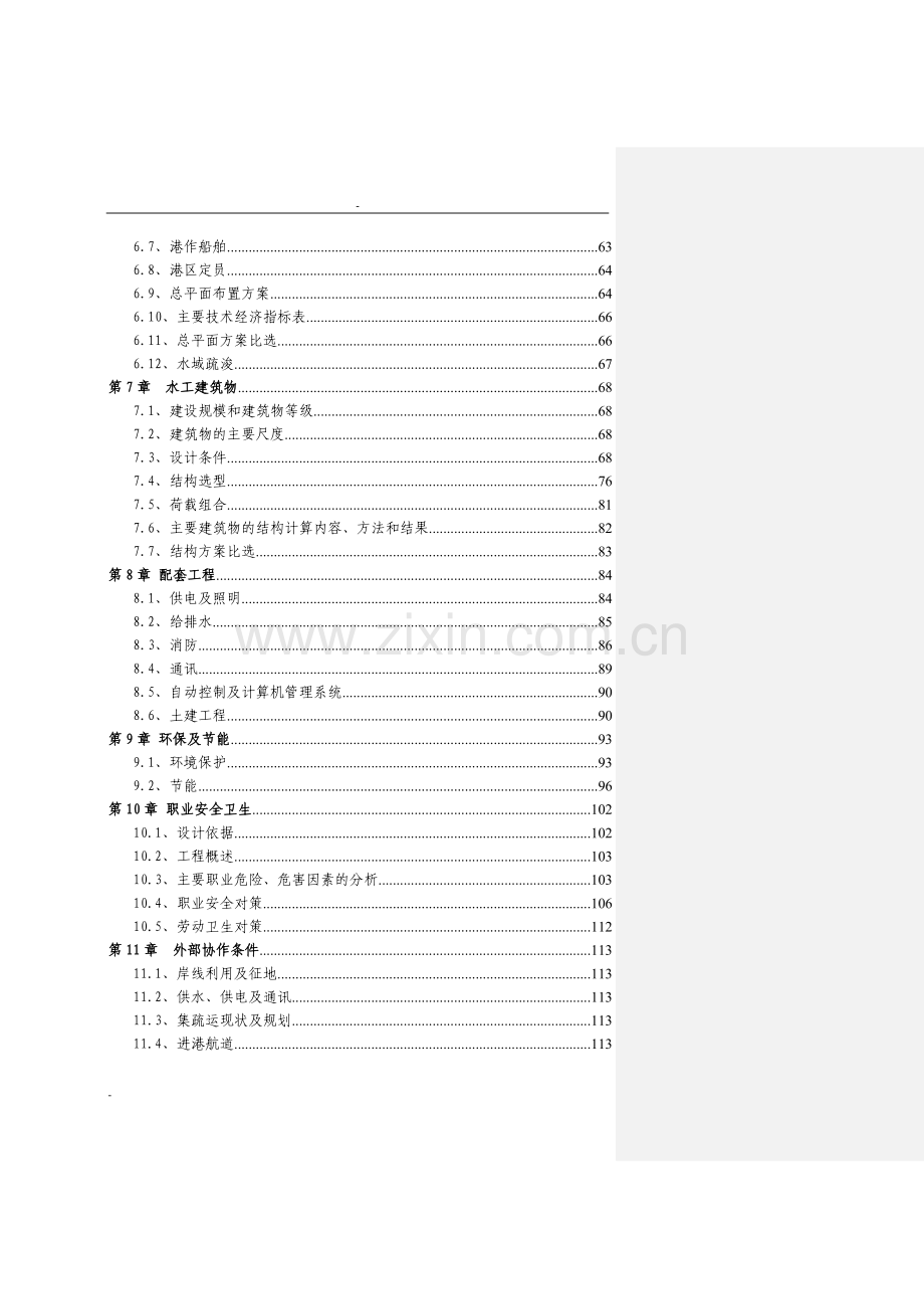 2016年北方港航石化码头改造项目工程建设可研报告(码头工程建设可研报告)164页优秀建设可研.doc_第3页