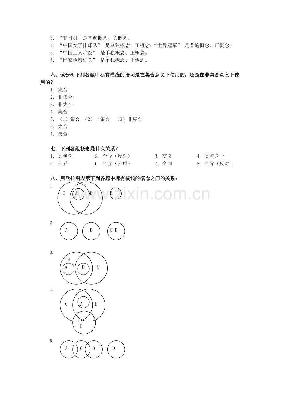 逻辑学课后练习题答案.doc_第3页