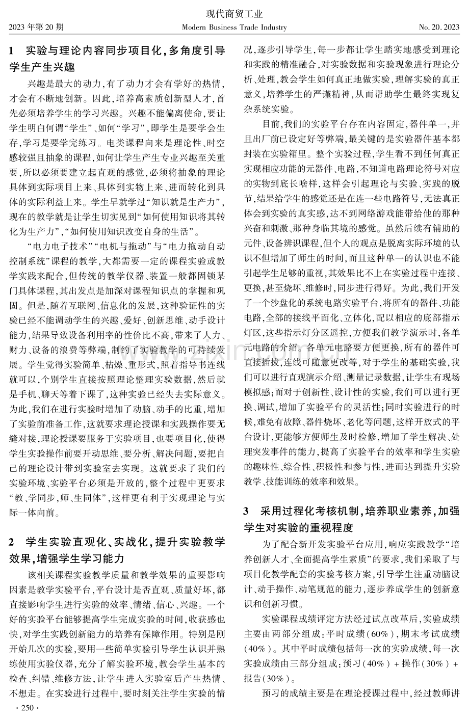 教改实践中自动控制系统实验平台的改进探索.pdf_第2页