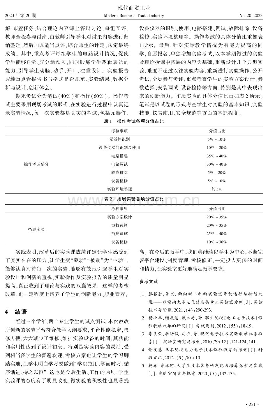 教改实践中自动控制系统实验平台的改进探索.pdf_第3页