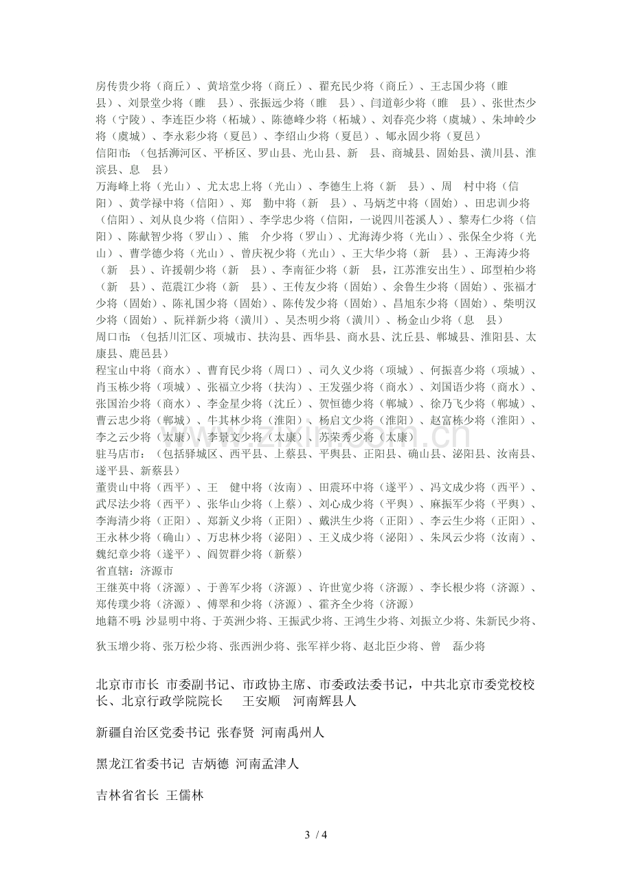 新时期河南籍将军.doc_第3页