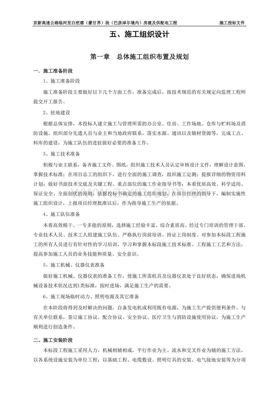 房建及供配电施工组织方案大学本科毕业论文.doc_第1页