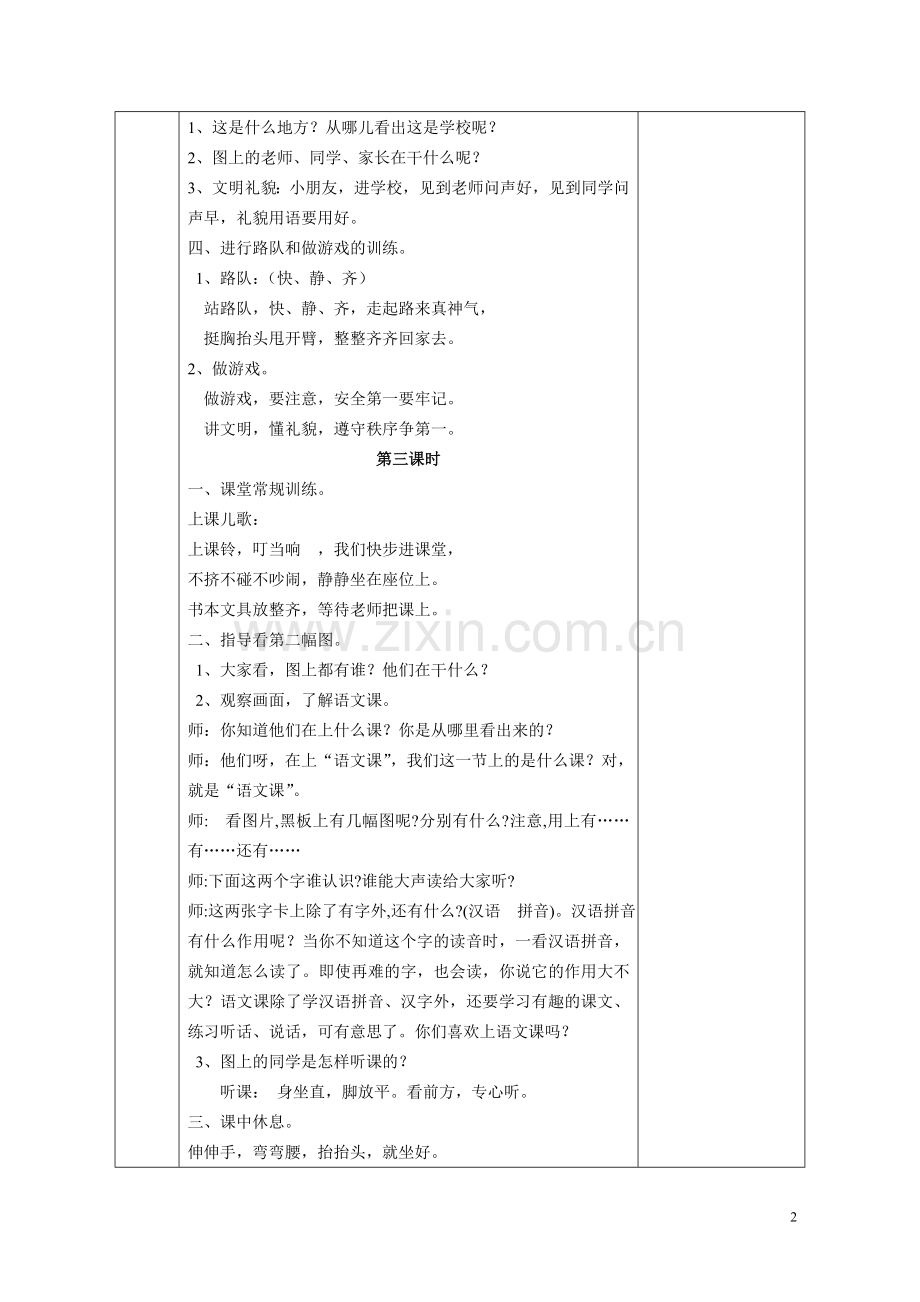 教人版小学一年级语文上册教学设计--毕业设计.doc_第2页