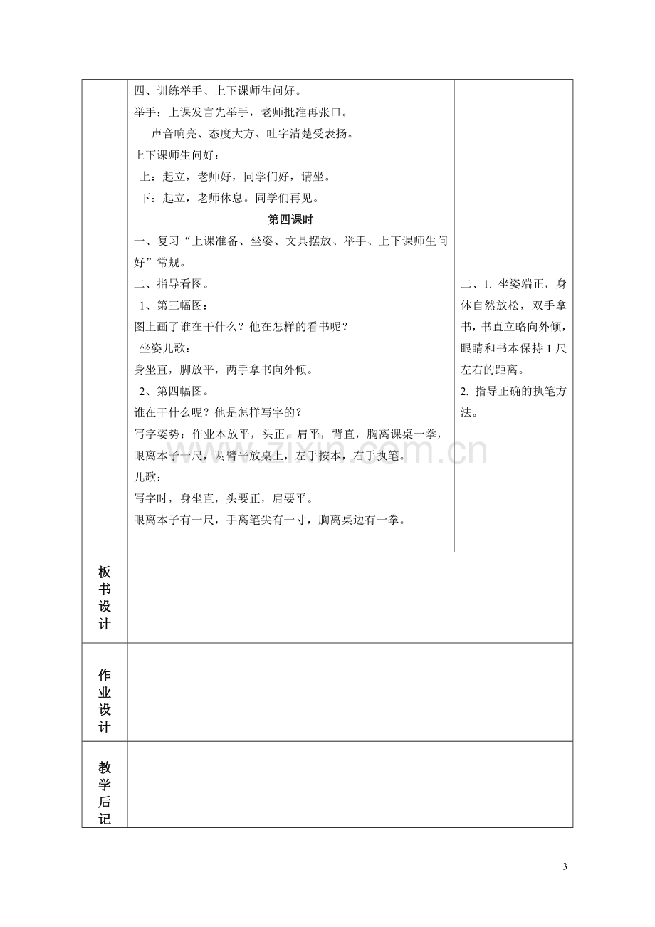 教人版小学一年级语文上册教学设计--毕业设计.doc_第3页