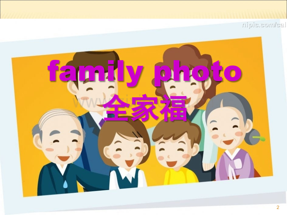 小学PEP英语三年级下册下册unit2-my-family(课堂PPT).ppt_第2页