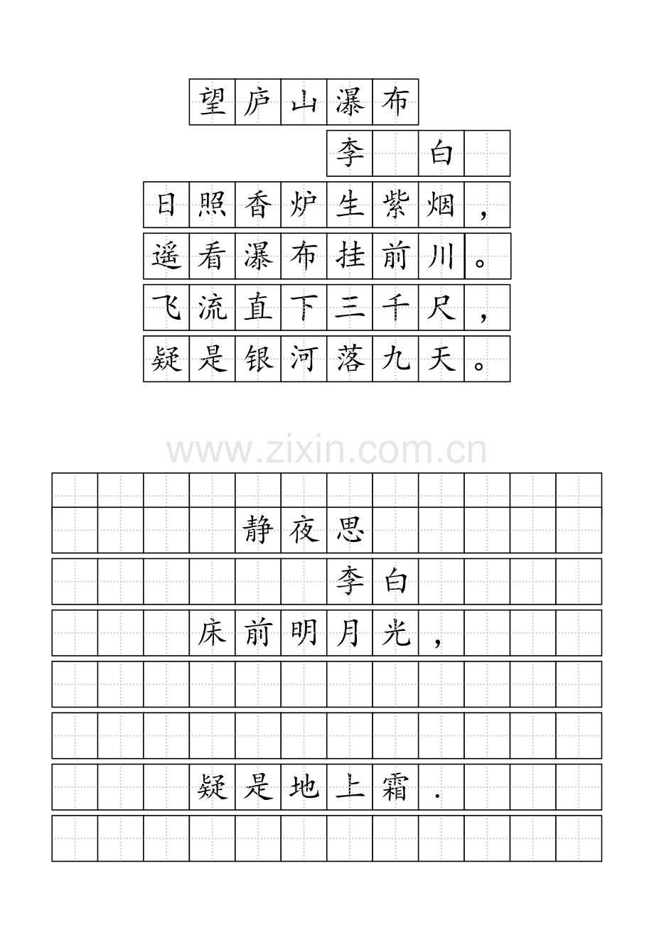 小学生田字格古诗练习.doc_第1页