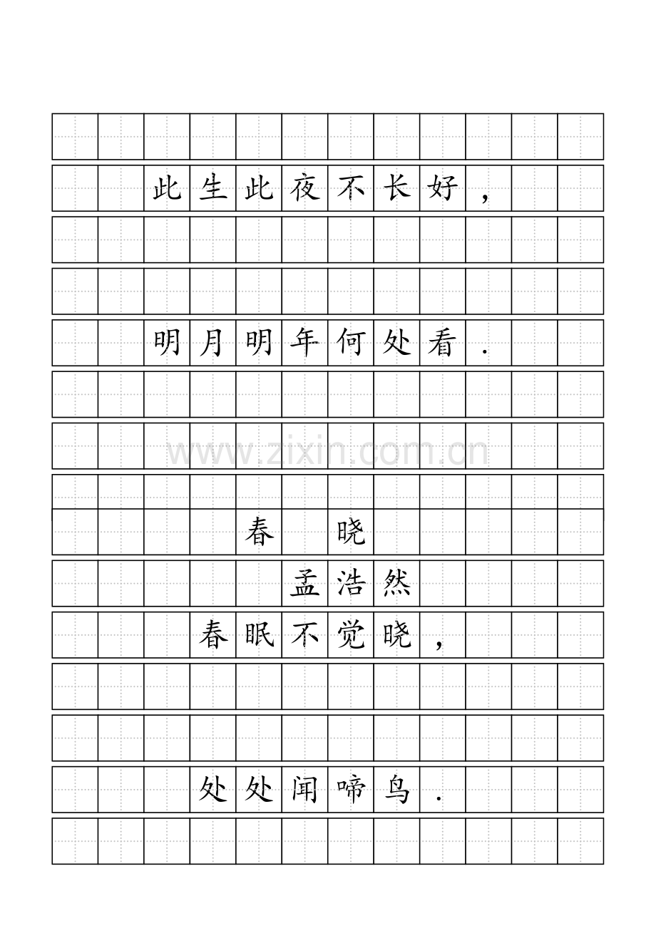 小学生田字格古诗练习.doc_第3页