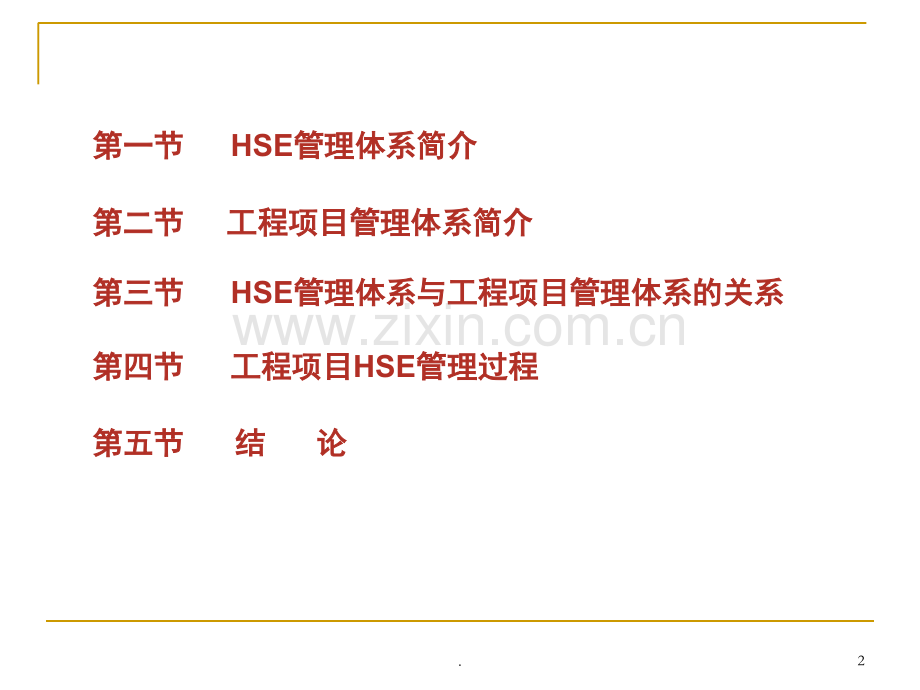 工程项目HSE管理(课堂PPT).ppt_第2页