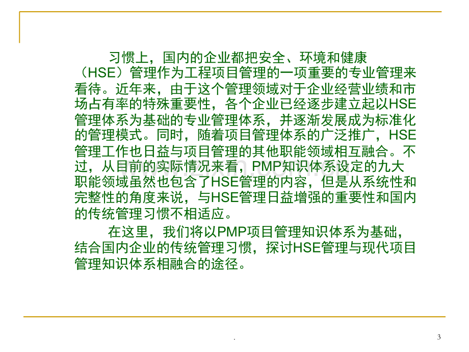 工程项目HSE管理(课堂PPT).ppt_第3页