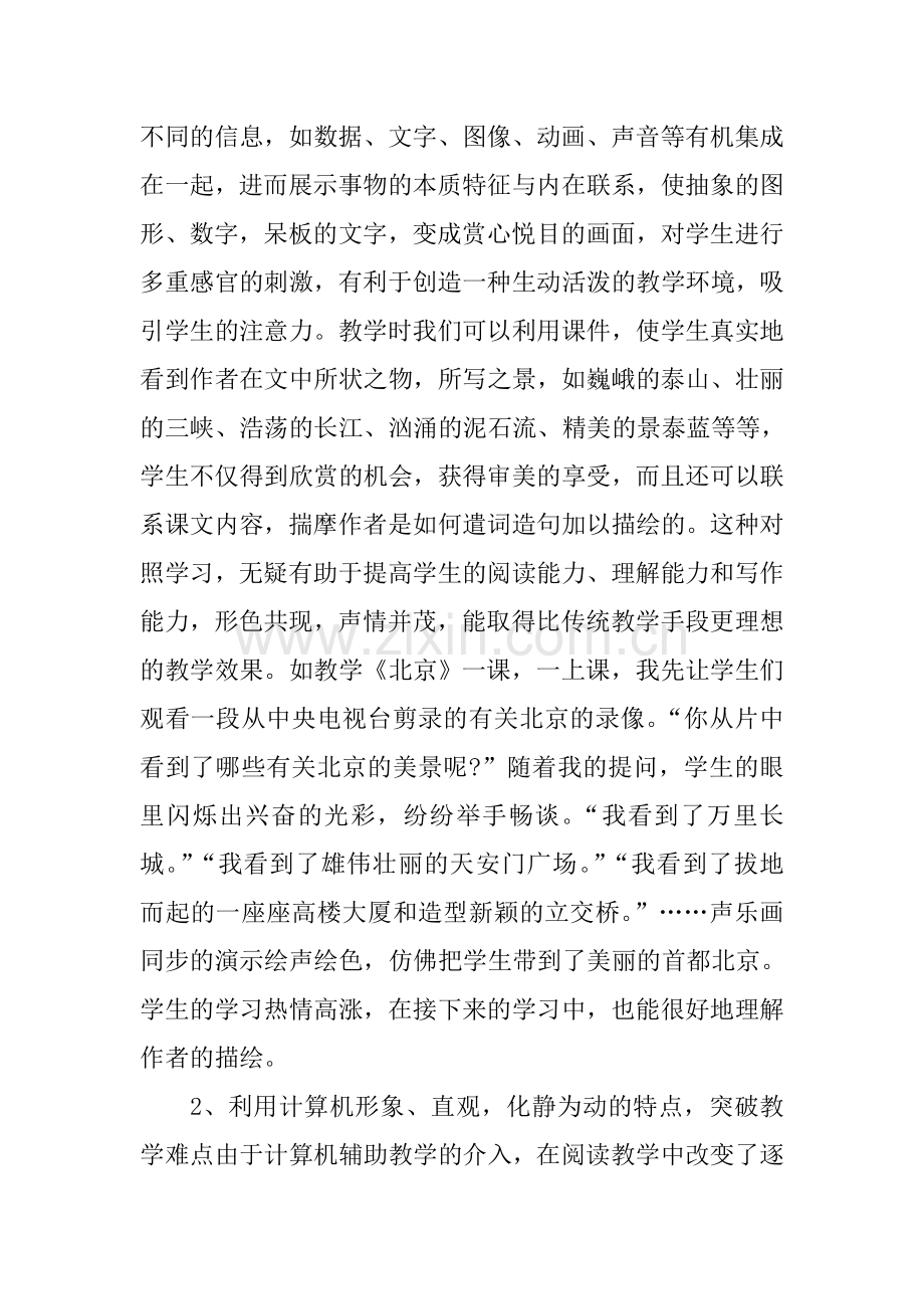 教学PPT在我语文教学中的运用.doc_第2页