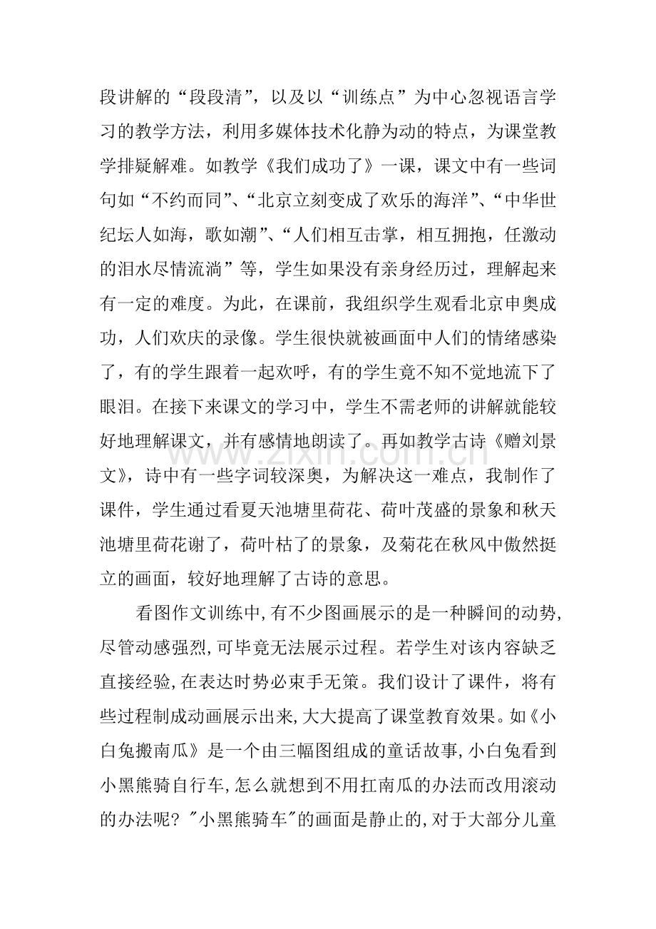 教学PPT在我语文教学中的运用.doc_第3页