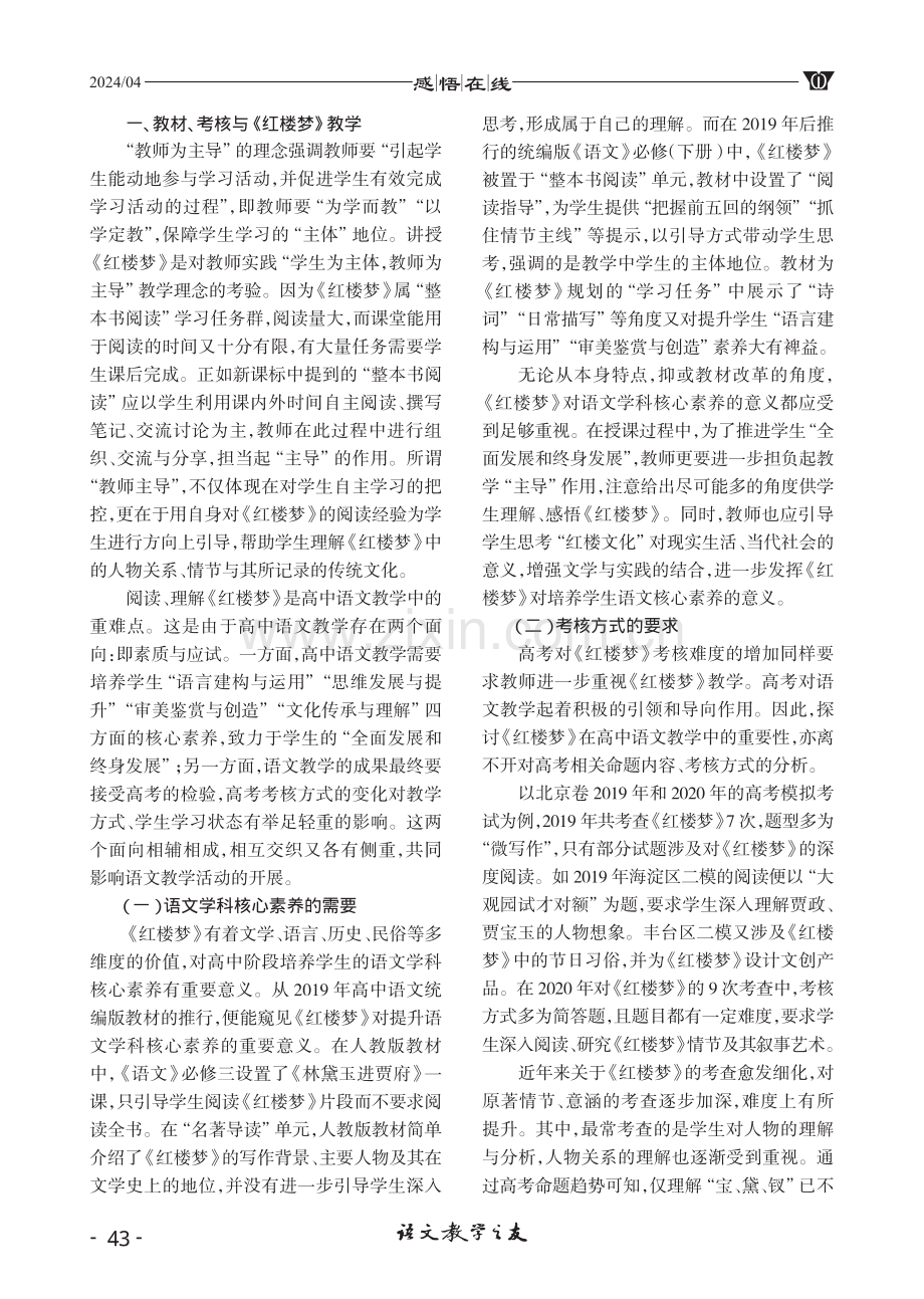 《红楼梦》教学实践的反思与改进——基于“教师为主导”理念的讨论.pdf_第2页