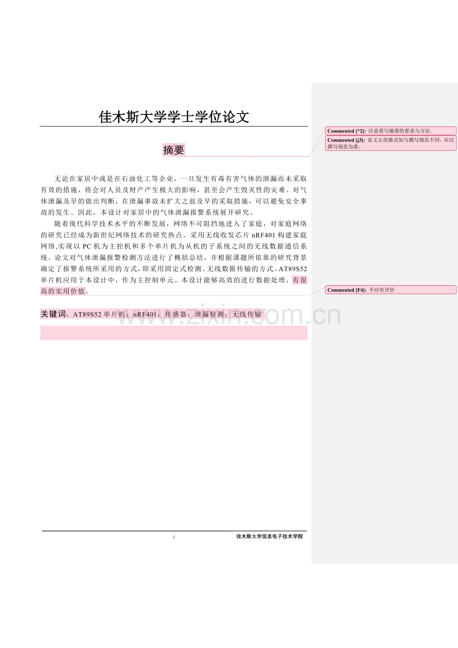 佳木斯智能家居中无线气体泄漏报警终端节点电路的-学位论文.doc_第2页