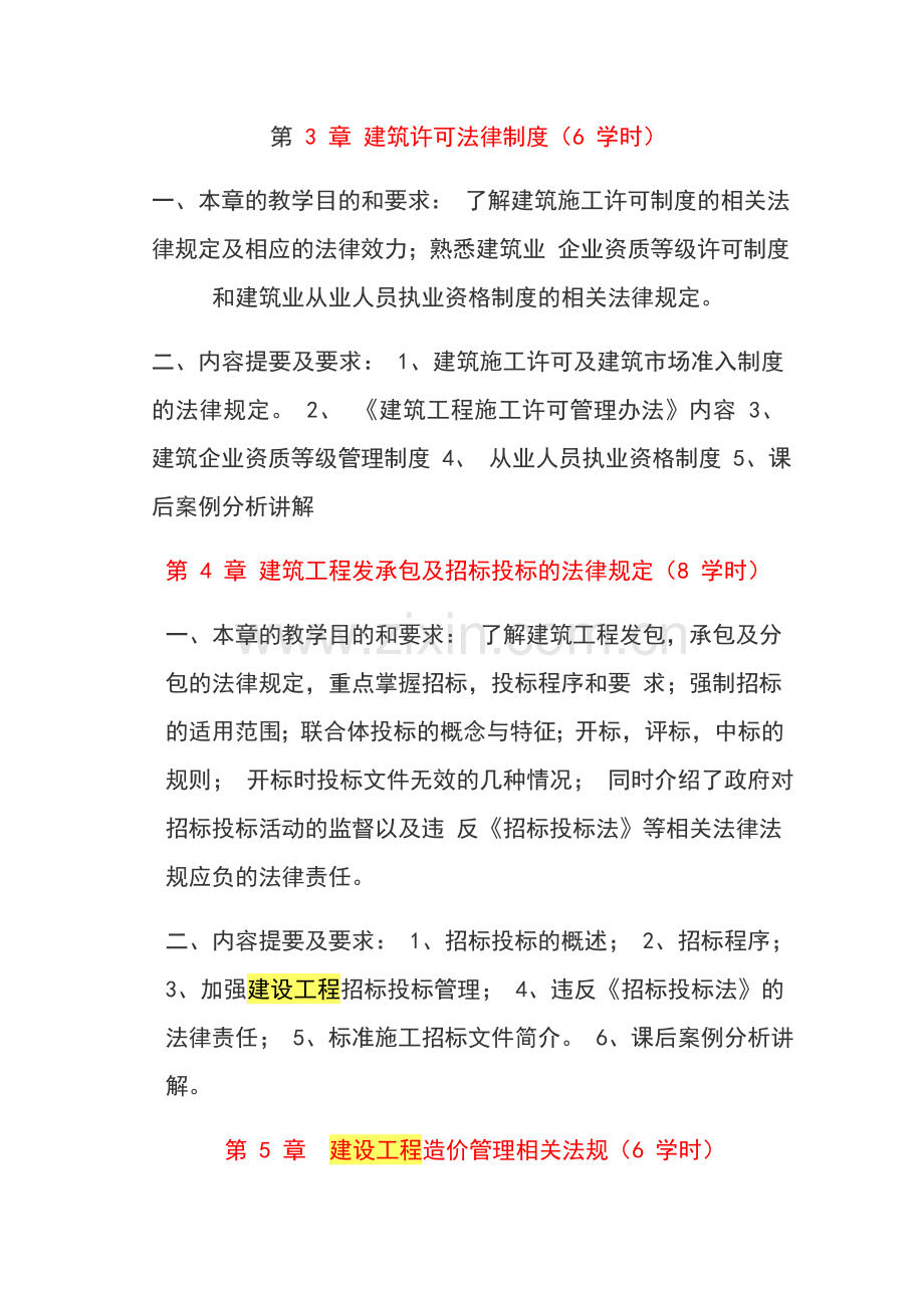 建筑工程法律法规.doc_第3页