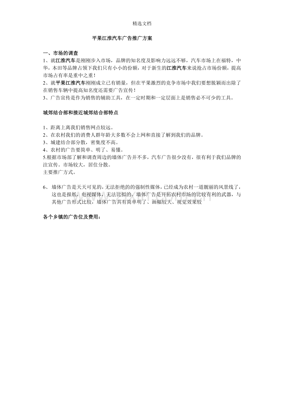 汽车营销方案.doc_第1页