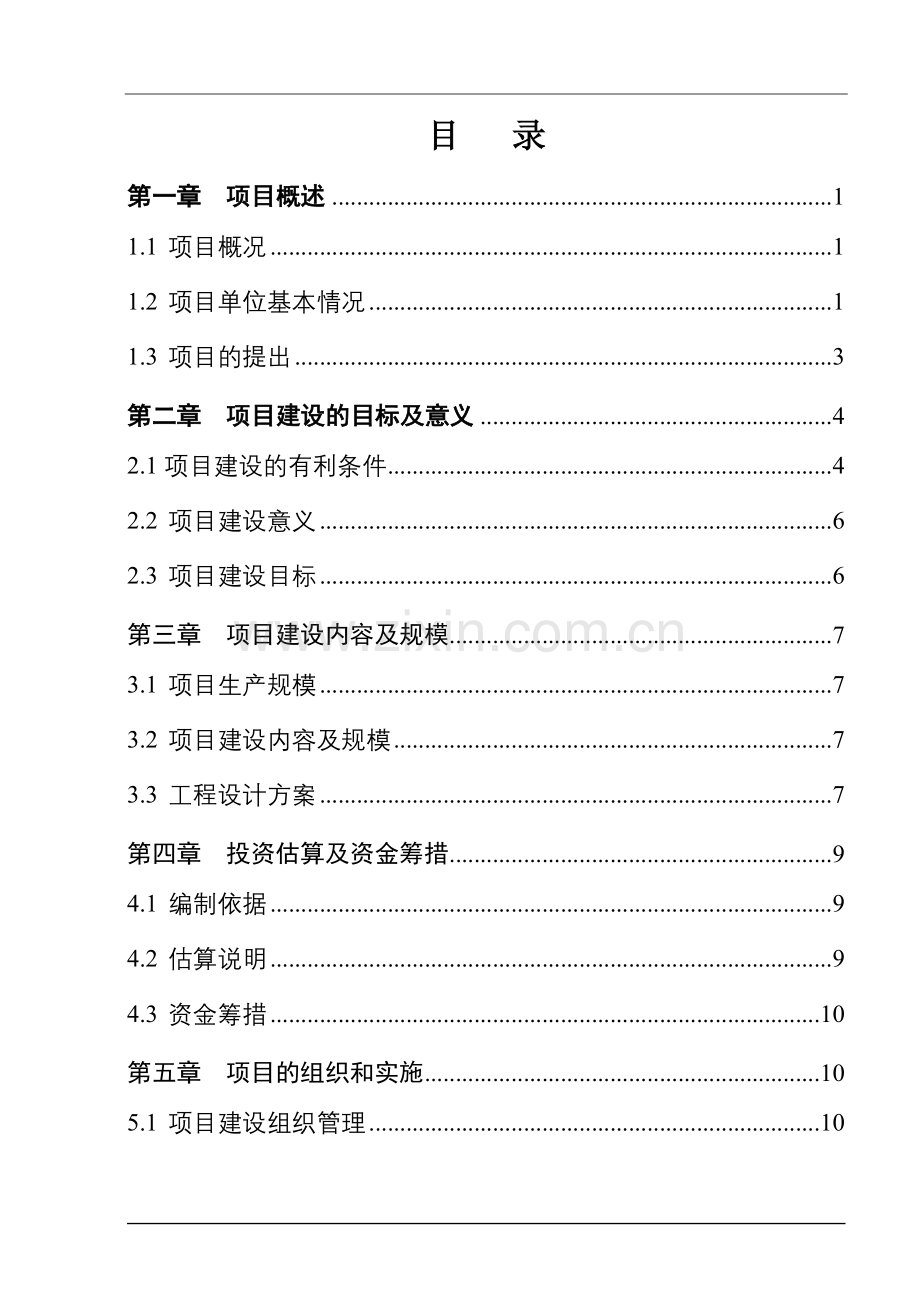 村养殖场改扩建工程实施方案.doc_第2页