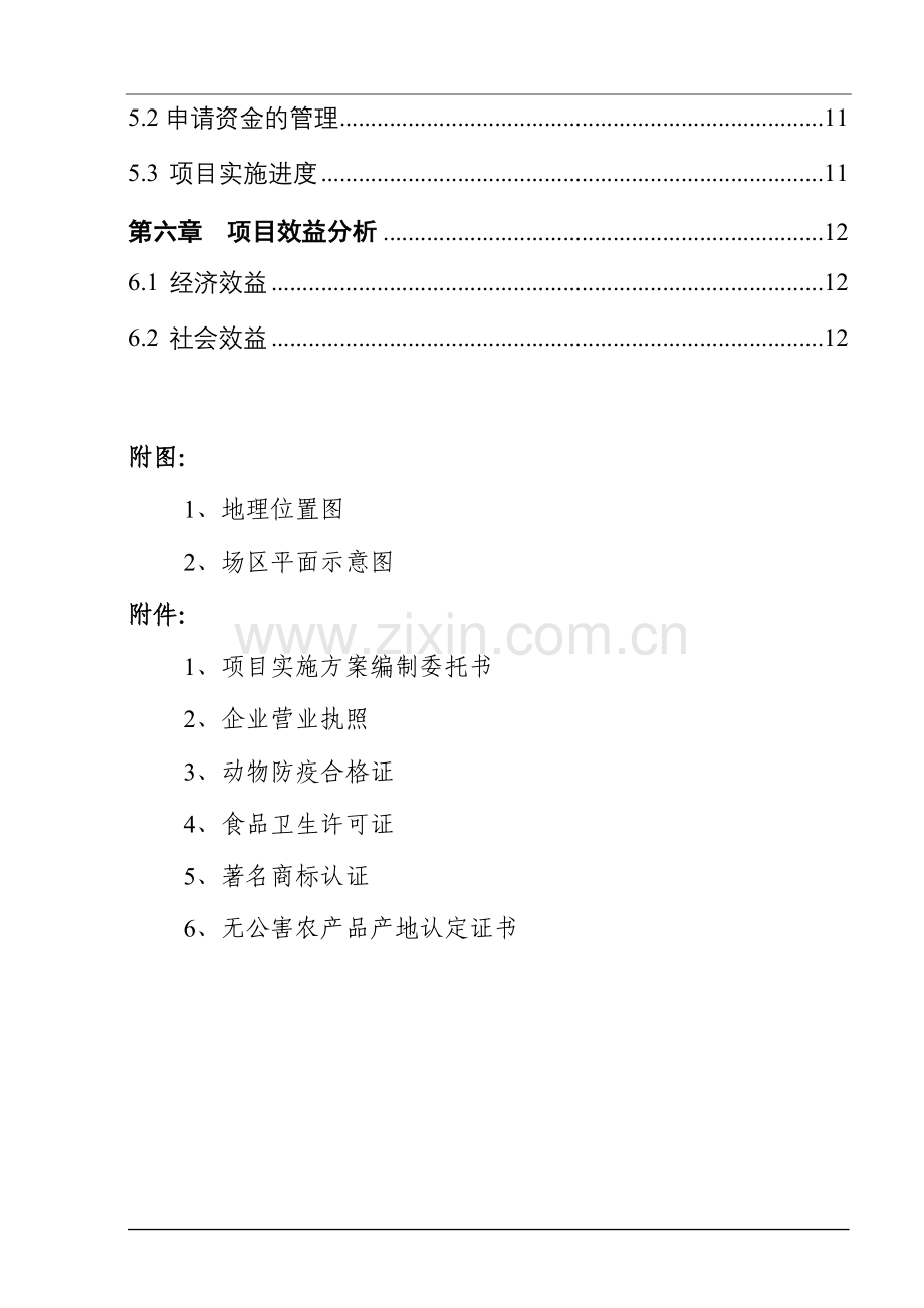 村养殖场改扩建工程实施方案.doc_第3页