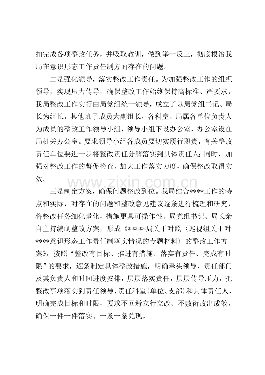 意识形态反馈意见整改报告.doc_第2页