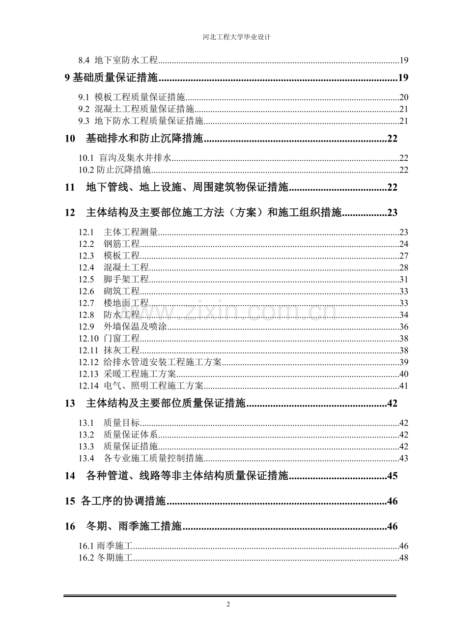 土木工程毕业设计论文-范本-空港住宅项目施工组织设计.doc_第2页