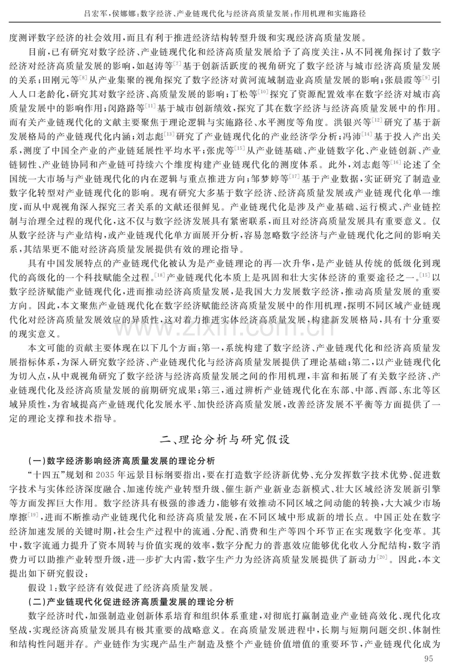 数字经济、产业链现代化与经济高质量发展：作用机理和实施路径.pdf_第2页