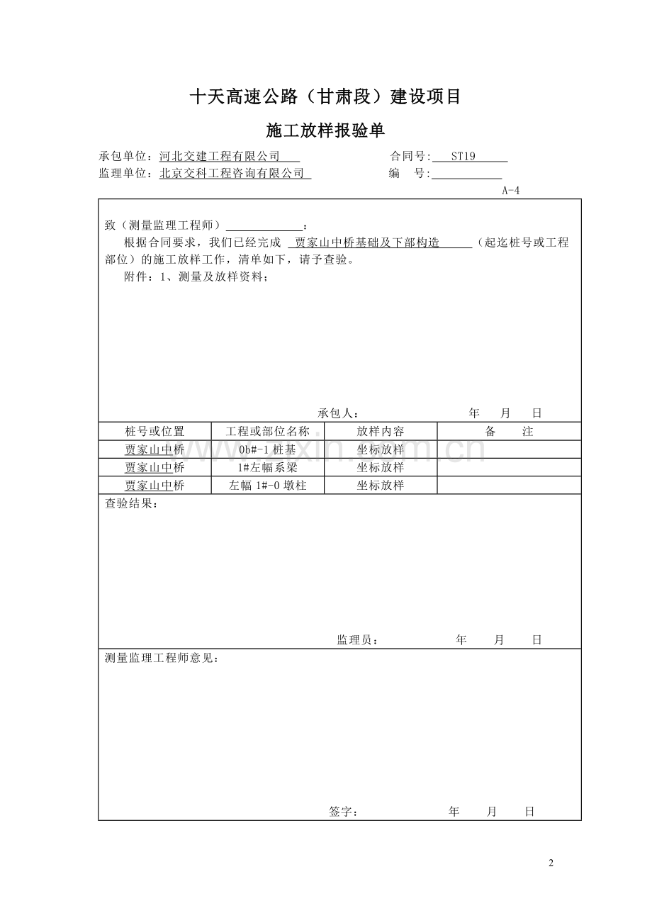 毕业论文-高速公路基础及下部构造工程开工报告.doc_第2页