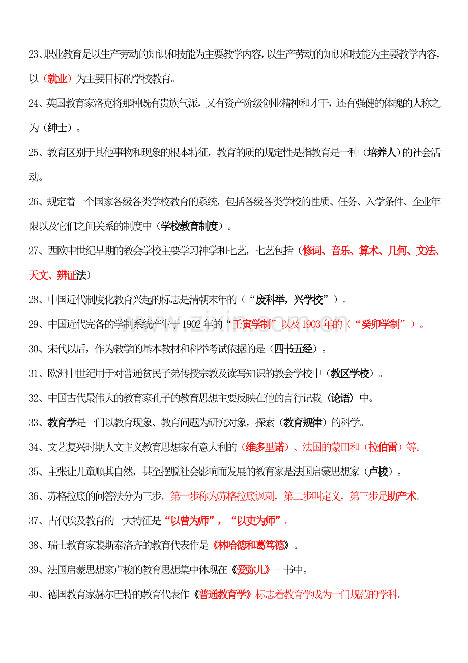 教育学-心理学背诵.doc_第2页